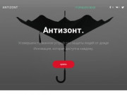 Antizont - зонт-наоборот купить в Москве