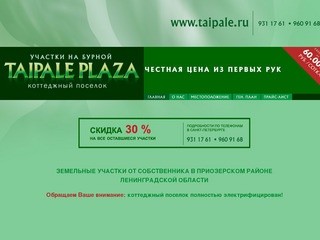 Taipale Plaza: земельные участки от собственника в Приозерском районе Ленинградской области