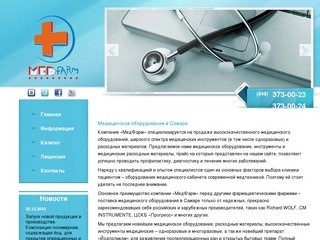 Медицинское оборудование и расходные материалы, поставка медтехники в Самаре - МедФарм