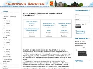 Недвижимость Дзержинска - новостройки, вторичное жилье, коммерческая  недвижимость.