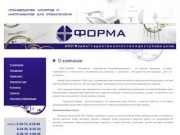 Производство стоматологических внутриканальных штифтов инструментов для стоматологии ООО ФОРМА г