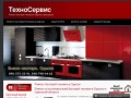 Ремонт бытовой техники в Одессе и пригороде по доступной цене - Техно-Сервис