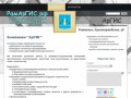 Компания - АрГИС - геодезия, топография, проектирование, согласования