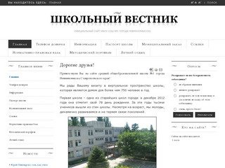 Официальный сайт МБОУ СОШ №1 города Невинномысска