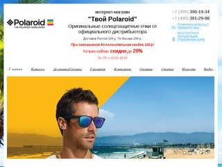 "Твой Polaroid" - Купить оригинальные солнцезащитные очки полароид в Москве