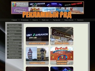 Рекламный ряд - производство наружной рекламы в Одинцово, Москве, Московской области