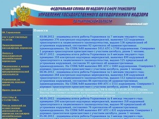Официальный сайт Управления государственного автодорожного надзора по Мурманской области