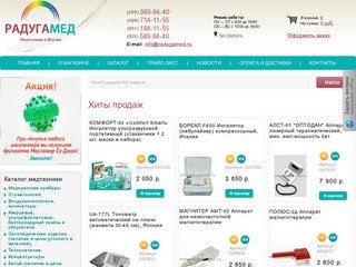 Магазин медтехники в Москве - продажа изделий медицинского назначения 