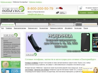 Сотовые телефоны в Екатеринбурге, запчасти и аксессуары для сотовых