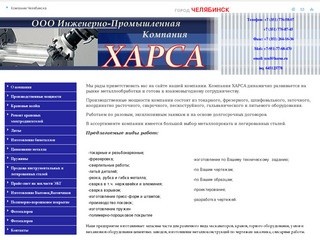 ООО ИПК Харса (Челябинск) Профессиональное решение ваших производственных задач