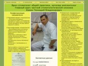Стоматология: лечение зубов, протезирование и имплантация // Москва // врач