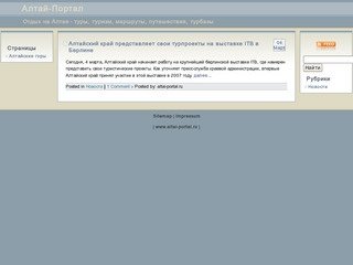 Алтай-Портал - Отдых на Алтае: туры туризм маршруты путешествия турбазы