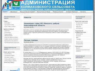 Новости - Администрация Колмаковского сельсовета Убинского р-на Новосибирской области
