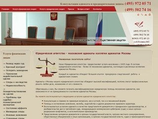 Юридическое агентство - московские адвокаты коллегия адвокатов Москвы
