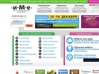 Интернет магазины - интернет магазины Екатеринбурга каталог