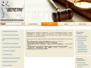 Юридические услуги в Санкт-Петербурге (Юридическая компания «Деметра»)