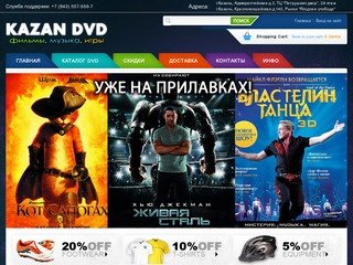 Магазин DVD фильмы, игры, музыка | DVD Казань