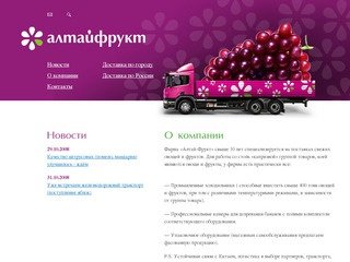 Алтайфрукт