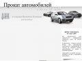 Прокат автомобилей в Москве
