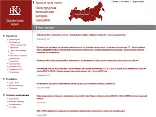 Нижегородская региональная коллегия оценщиков
