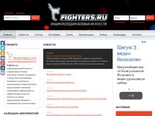 Fighters.ru