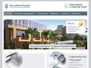 СК «ЯлтаЖилСтрой» предлагает недвижимость в Ялте на берегу моря