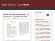 Персональный блог-сайт строительной организации ОАО "10 Управление начальника работ"