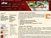 Создание сайтов в Житомире | Продвижение сайтов в Житомире