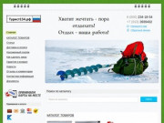 Интернет-магазин туристического снаряжения в Новосибирске