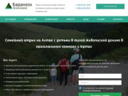 Усадьба «Барангол-Зеленогорье» - отдых на Алтае 2018: цены, отзывы, фото