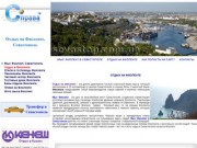 Отдых на Фиоленте - мыс Фиолент, Севастополь - гостиницы и отели, пансионаты, частный сектор и жилье