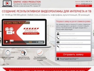 Graphic Video Production. Рекламные, информационные, презентационные и вирусные ролики под ключ