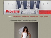 Свадебный салон Запорожье: цены, фото салонов свадебных платьев 