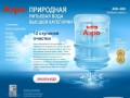 Доставка воды в Иваново, питьевая вода, купить воду — кулерная и бутилированная вода Аэро