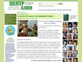 Газета «Центр Азии»