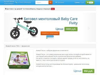 Катай Меня (kataj.me) | интернет-магазин товаров для детей в Новосибирске (Россия, Новосибирская область, Новосибирск)