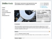 Хелика-тулс - Интернет-магазин инструментов для автолюбителей и профессионалов
