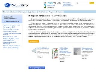 Интернет-магазин Pro - Stroy мaterials