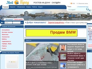 «РОСТОВ-НА-ДОНУ - OНЛ@ЙН» (61.regyon-online.ru)