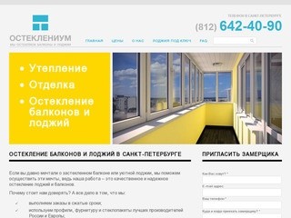 Остекление балконов и лоджий в Санкт-Петербурге и Ленинградской области
