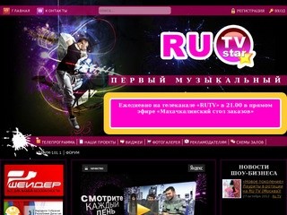 Rutvstar.ru - Музыкальный телеканал, объявление на телевидении