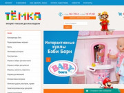 Интернет-магазин детских игрушек и товаров для детей. (Россия, Свердловская область, Екатеринбург)