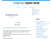 Флэшмоб Новокузнецк - Flashmob