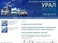 Транспортно - Логистический центр Урал - Новоуральск