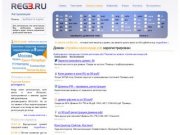 Регистрация доменов REG3.RU - домен стройка-краснодар.рф