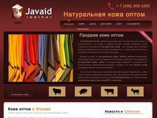 Натуральная кожа продажа овчина оптом: одежная овчина, свиная кожа замша