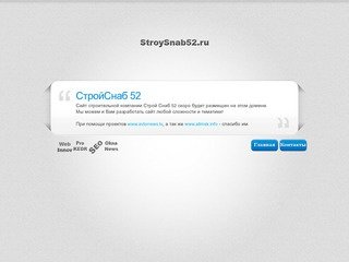 Сайт СтройСнаб 52