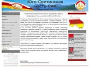 Вести Южной Осетии
