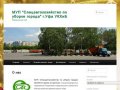 МУП "Спецавтохозяйство по уборке города" г.Уфа УКХиБ | Официальный сайт