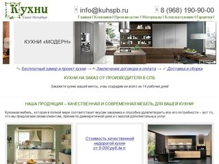 Кухни на заказ от производителя в СПб